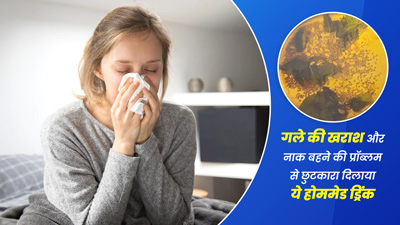 मानसून में गले की खराश और नाक बहने की समस्या से छुटकारा दिलाएगा ये होममेड ड्रिंक